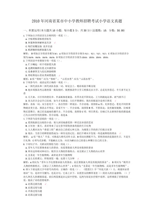 2010年河南省某市中小学教师招聘考试小学语文真题