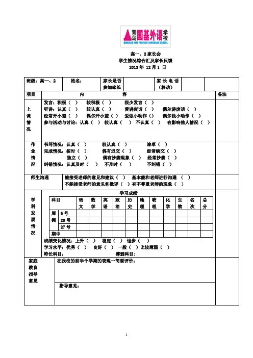 高一家长会学生学习情况汇报表