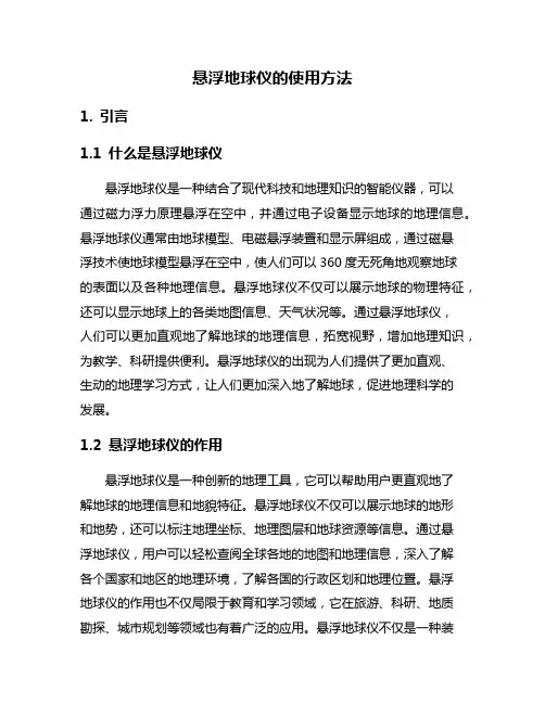悬浮地球仪的使用方法