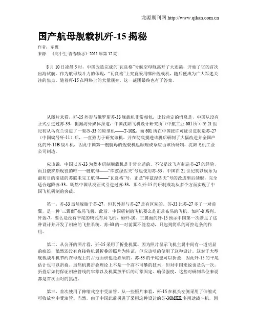 国产航母舰载机歼-15揭秘