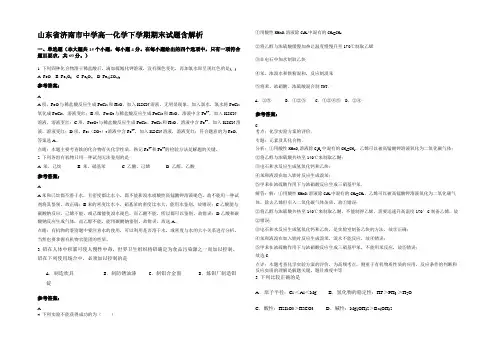 山东省济南市中学高一化学下学期期末试题含解析