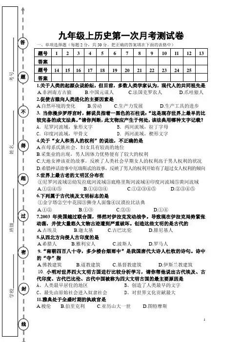 九年级上历史第一次月考测试卷