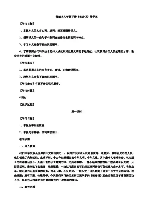 最新部编本八年级下册《核舟记》导学案