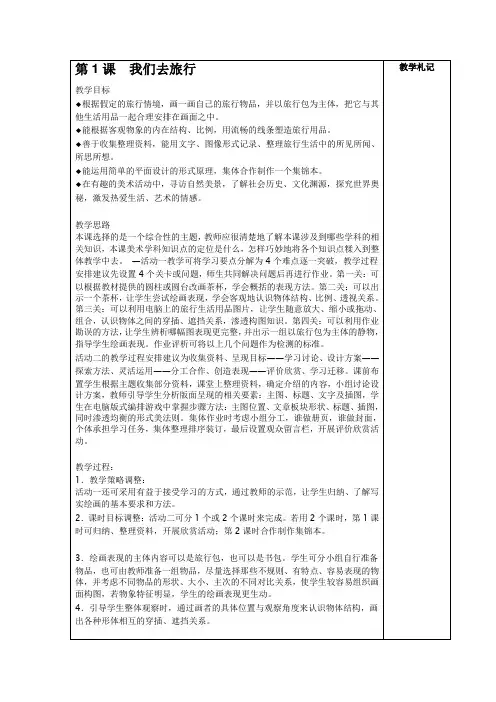 22页新湘教版六年级上册美术教案