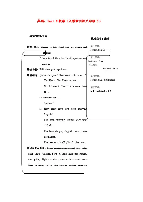 八年级英语下册 Unit 9教案 人教新目标版
