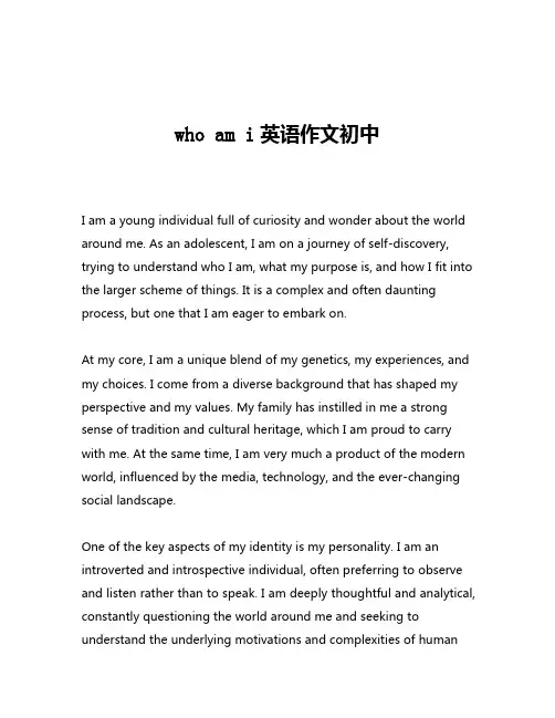 who am i英语作文初中