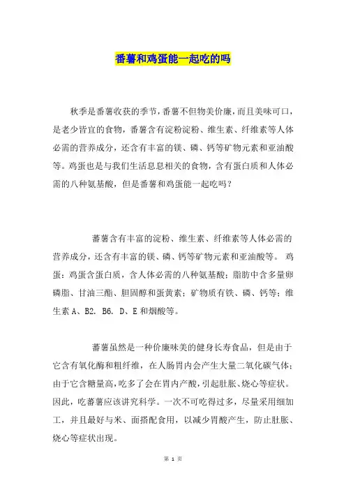 番薯和鸡蛋能一起吃的吗