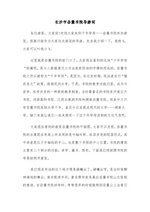 长沙市岳麓书院导游词（六篇）