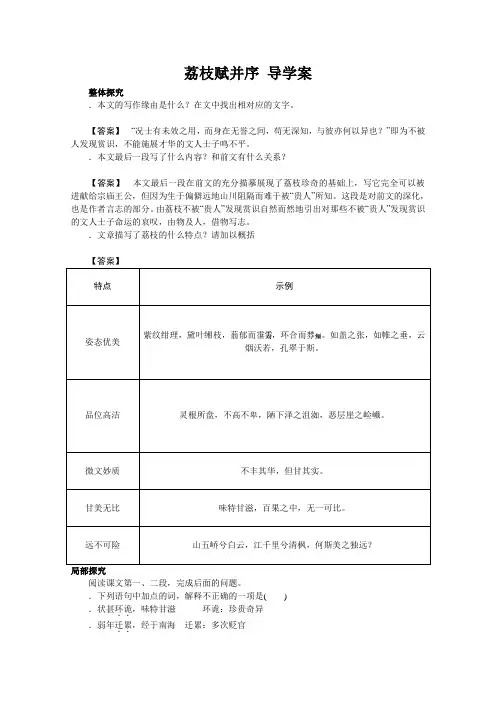 高中语文选修唐宋散文选读导学案：第四单元(3份)-粤教版1