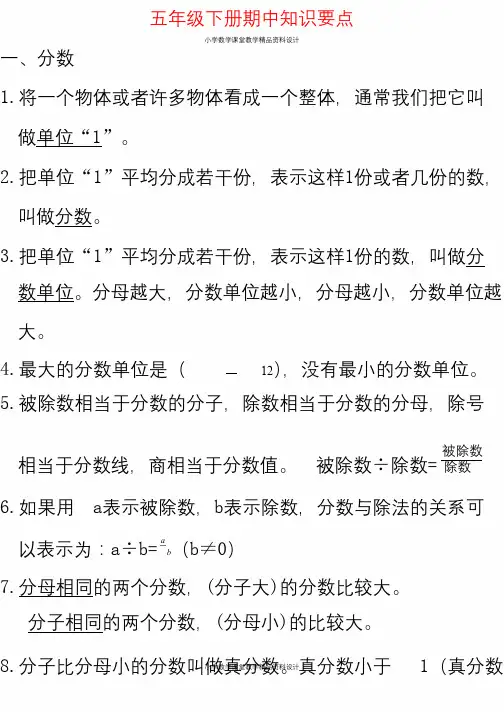 西师大版数学5年级下册期中复习知识汇总