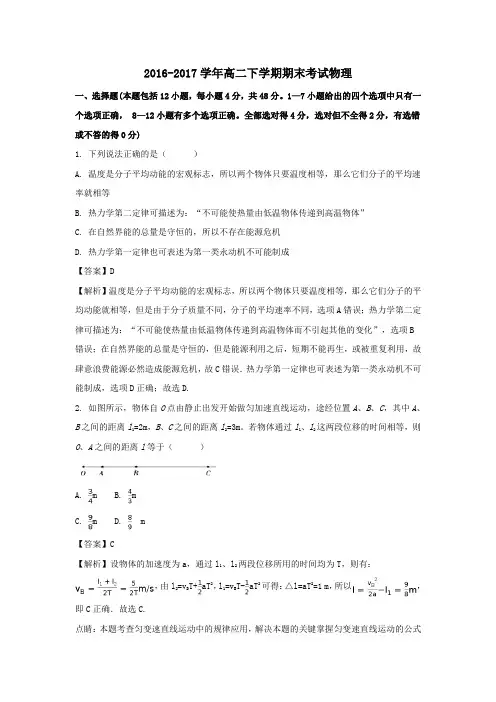 辽宁省2016-2017学年高二第二学期期末考试物理试卷(含解析)