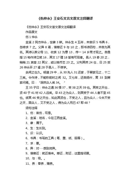 《伤仲永》王安石文言文原文注释翻译