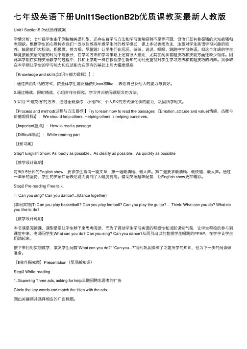 七年级英语下册Unit1SectionB2b优质课教案最新人教版