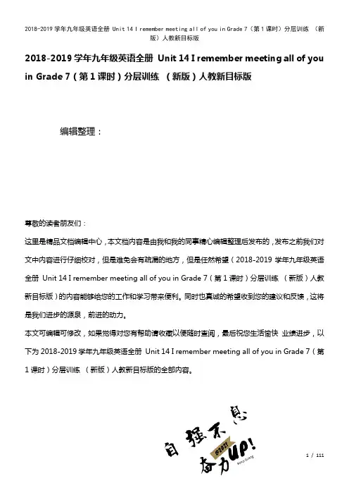 九年级英语全册Unit14IremembermeetingallofyouinGrade7(第1课