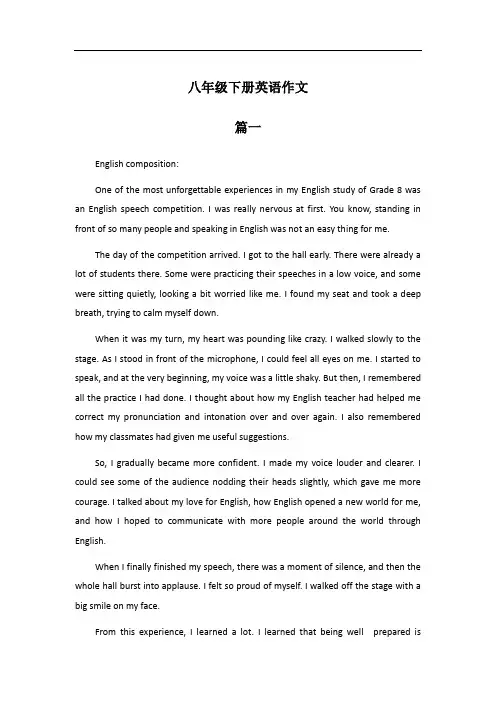 八年级下册英语作文(精选21篇)