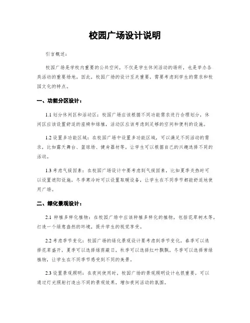校园广场设计说明