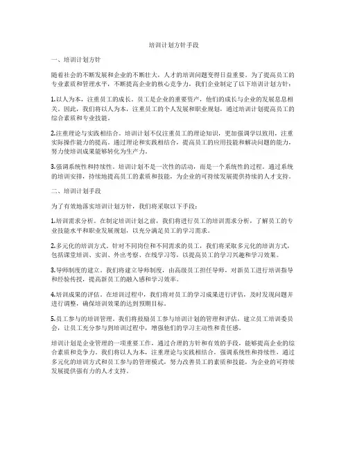 培训计划方针手段