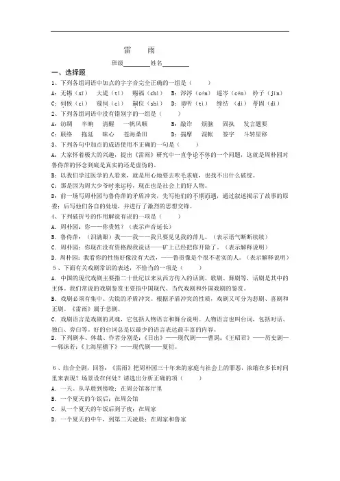 中职语文基础下册《雷雨》练习题