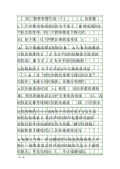 2014高三物理寒假作业有答案