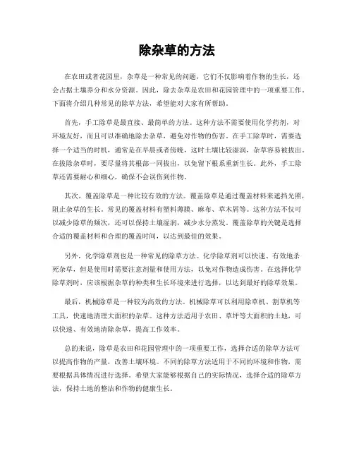 除杂草的方法