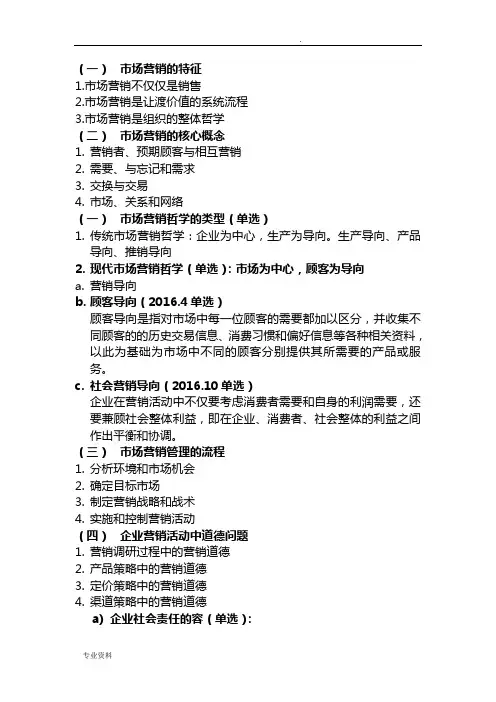 自考市场营销学必过重点