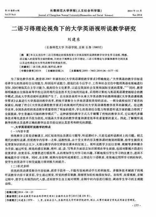 二语习得理论视角下的大学英语视听说教学研究