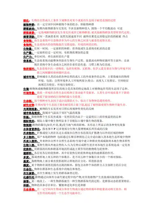 土壤肥料学名词解释