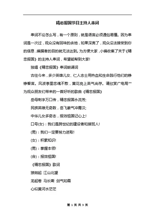 精忠报国节目主持人串词