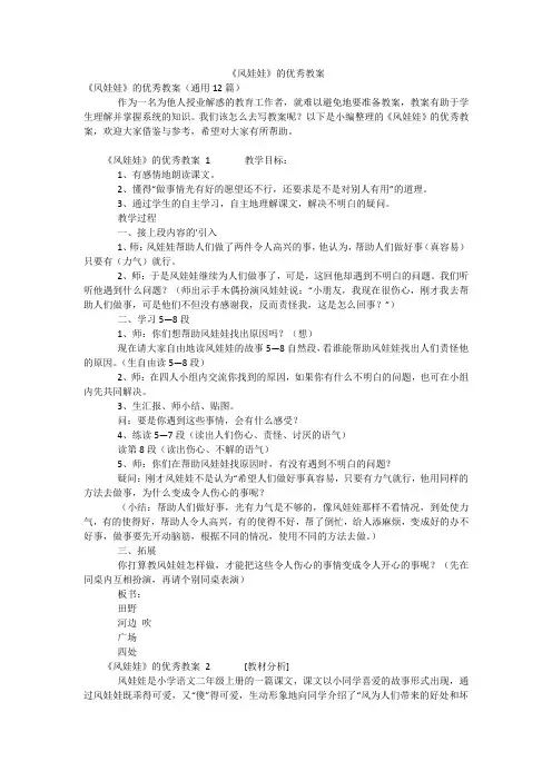 《风娃娃》的优秀教案