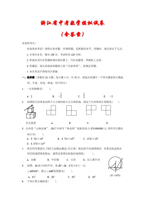 浙江省2021年中考数学模拟试题汇编 (含答案)