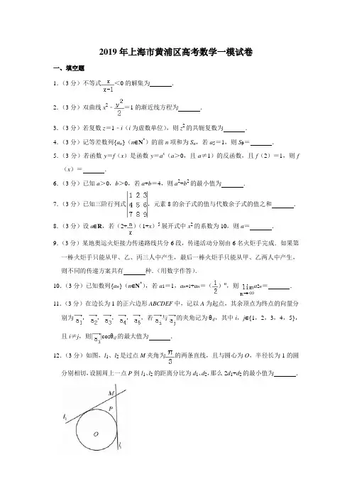 2019年上海市黄浦区高考数学一模试卷(含解析版)