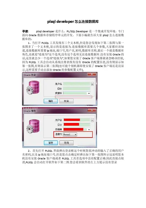 plsql developer怎么连接数据库