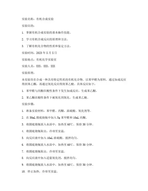 化学研究类实验报告
