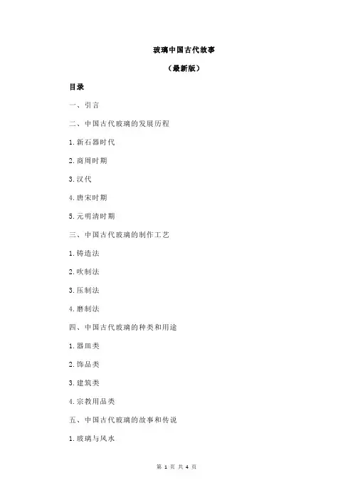 玻璃中国古代故事