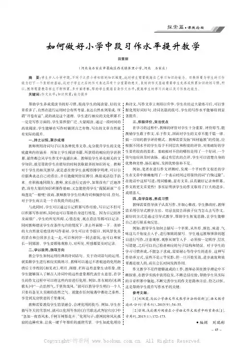 如何做好小学中段习作水平提升教学