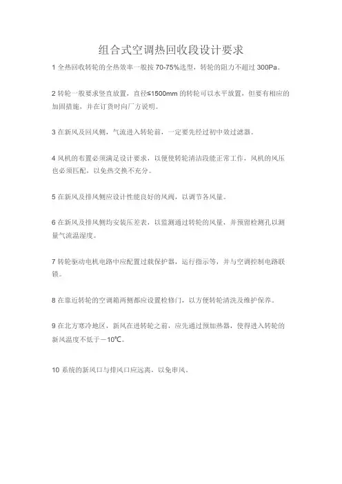 组合式空调热回收段设计要求
