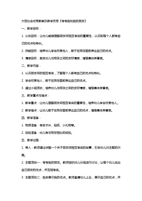 大班社会教案及教学反思《夸夸我和我的朋友》