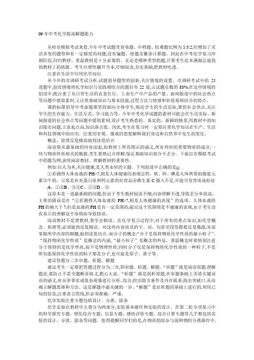 【新课标】2012年备战中考化学提高解题能力