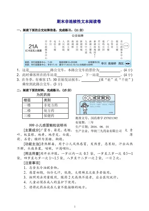 部编版六年级语文上册期末非连续性文本阅读卷【最新】.doc