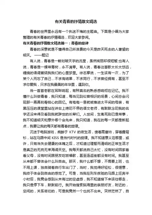 有关青春的抒情散文精选