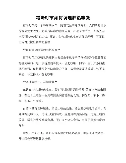 霜降时节如何调理肺热咳嗽