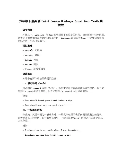 六年级下册英语-Unit2 Lesson 8 Always Brush Your Teeth【冀教版