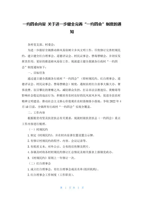 一约四会内容 关于进一步健全完善“一约四会”制度的通知
