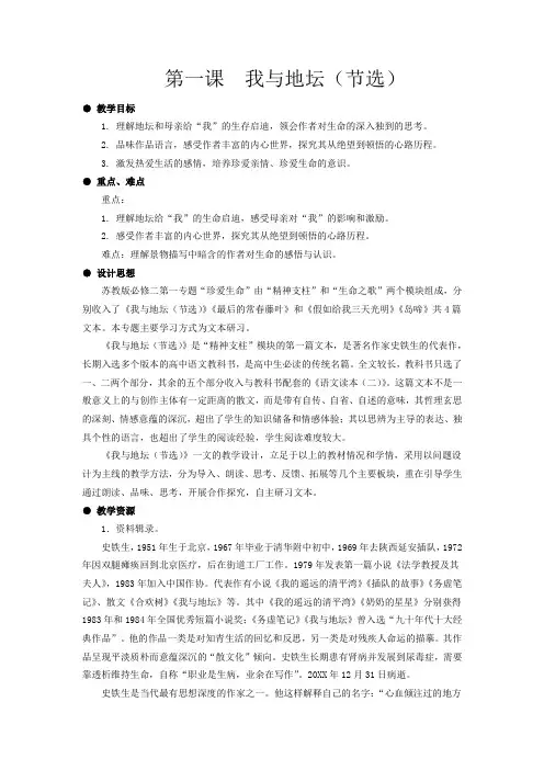 《我与地坛》设计教案