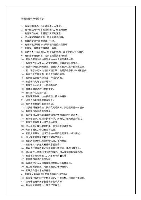 型人格测试之180题完整版及答案