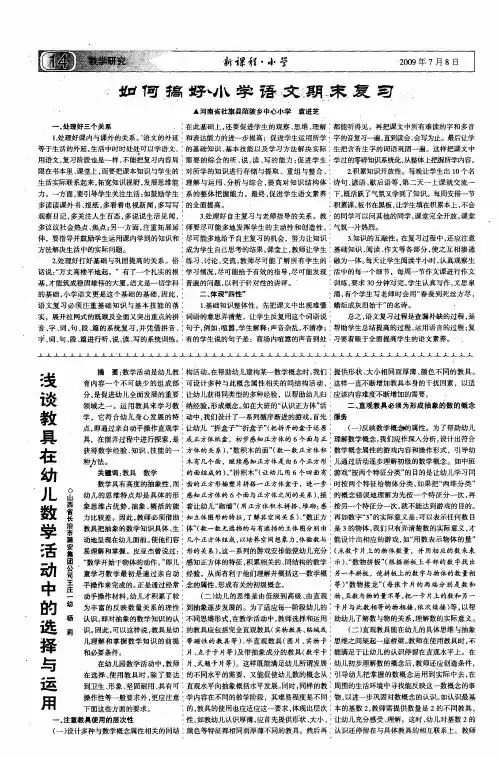如何搞好小学语文期末复习
