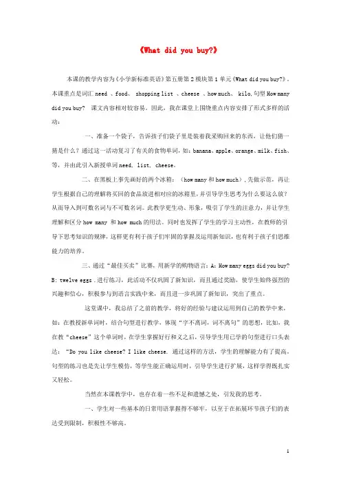 六盘水市中心小学五年级英语上册Module2Unit1Whatdidyoubuy教学反思外研版三起
