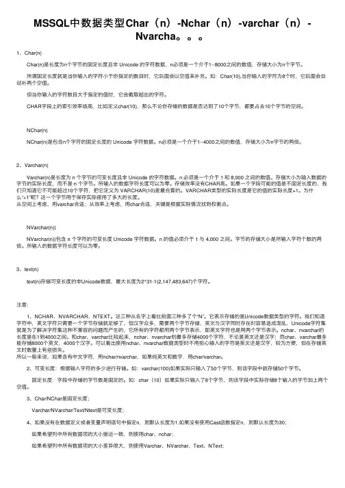 MSSQL中数据类型Char（n）-Nchar（n）-varchar（n）-Nvarcha。。。