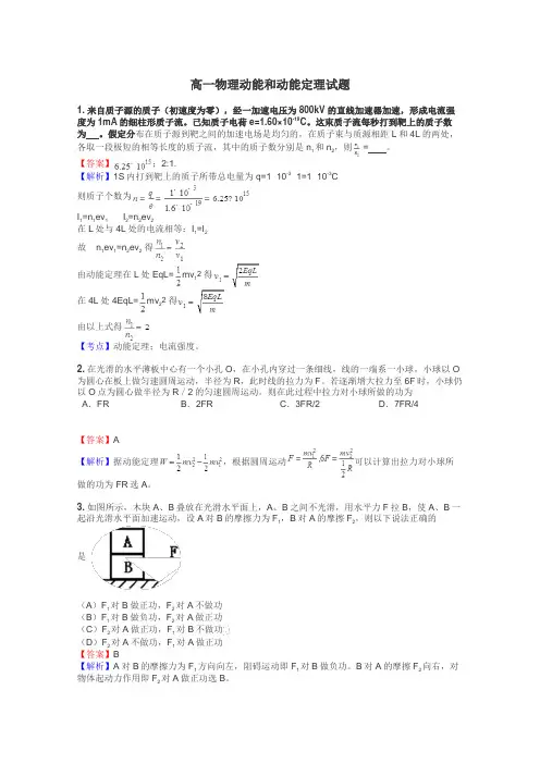 高一物理动能和动能定理试题
