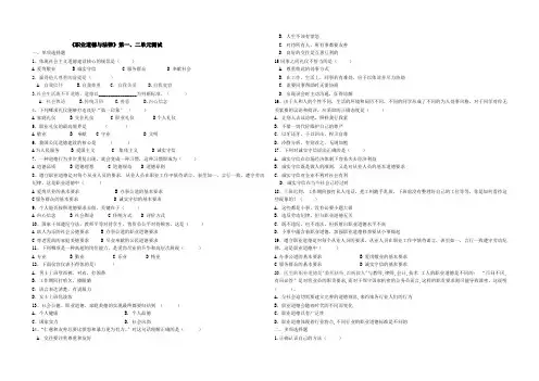 职业道德与法律第一二单元测试